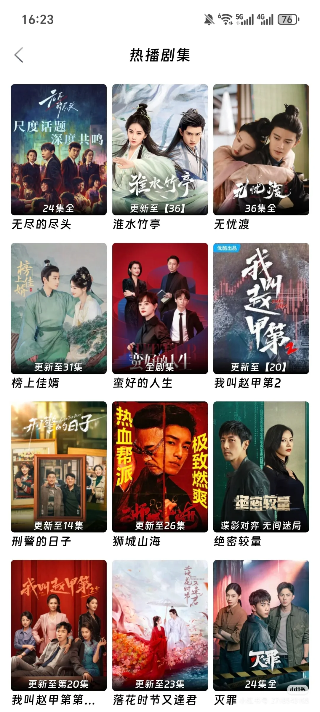 三无神器，发现一款好用的追剧软件