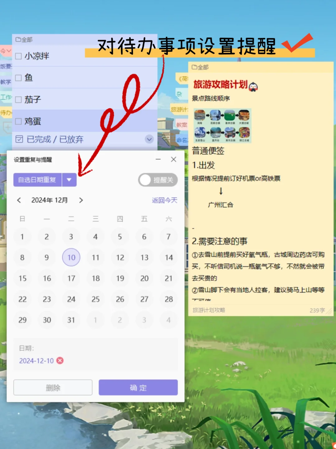 电脑备忘录，桌面记事本便签软件分享