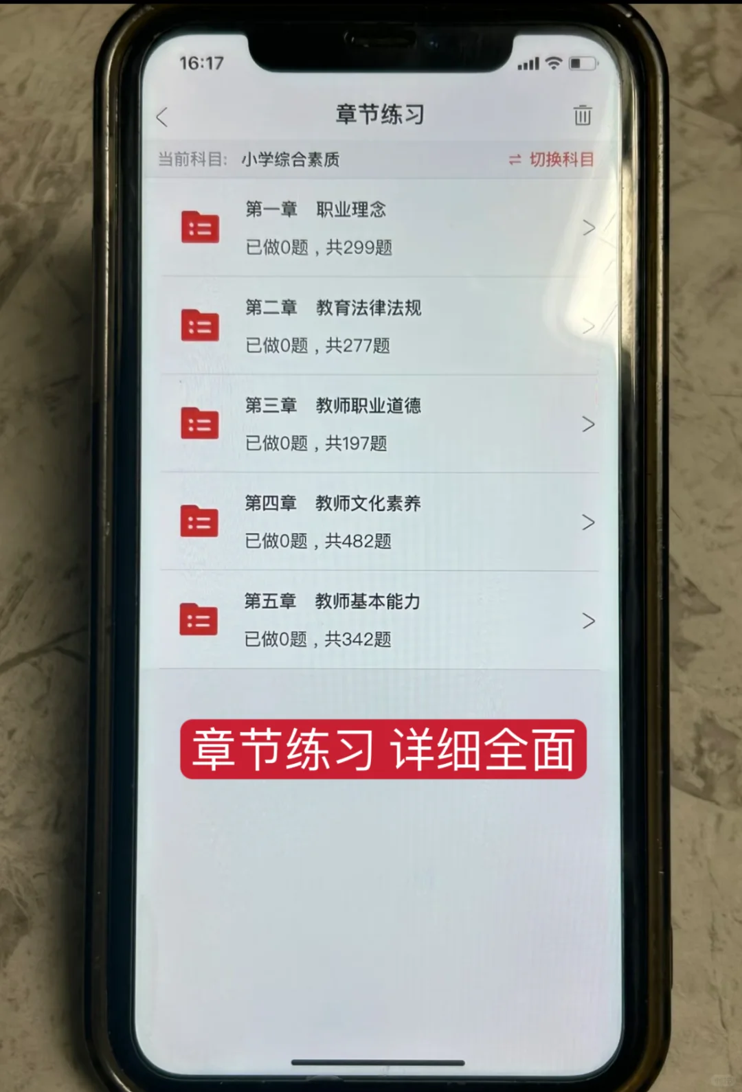 25年教资笔试😎替大家试过了，这个app绝了