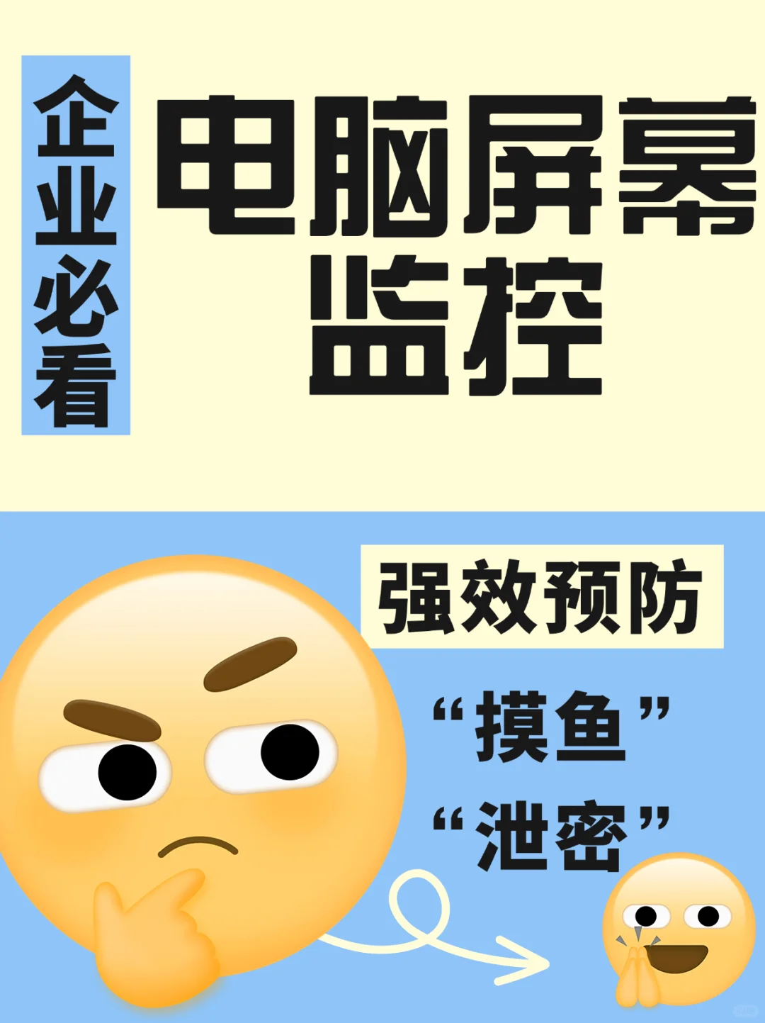 这款电脑监控软件,竟然能预防摸鱼和泄密!