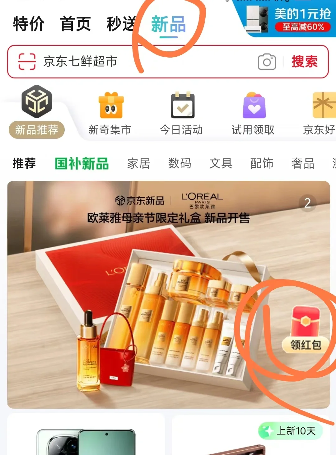 jd｜小红包大全2025版-第一篇 App