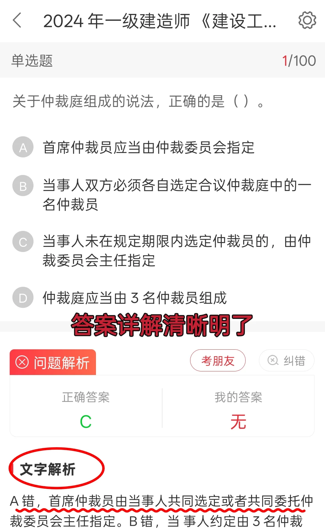 25一建死磕这个刷题APP,全科都有免费刷题
