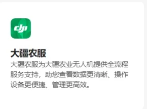 大疆软件