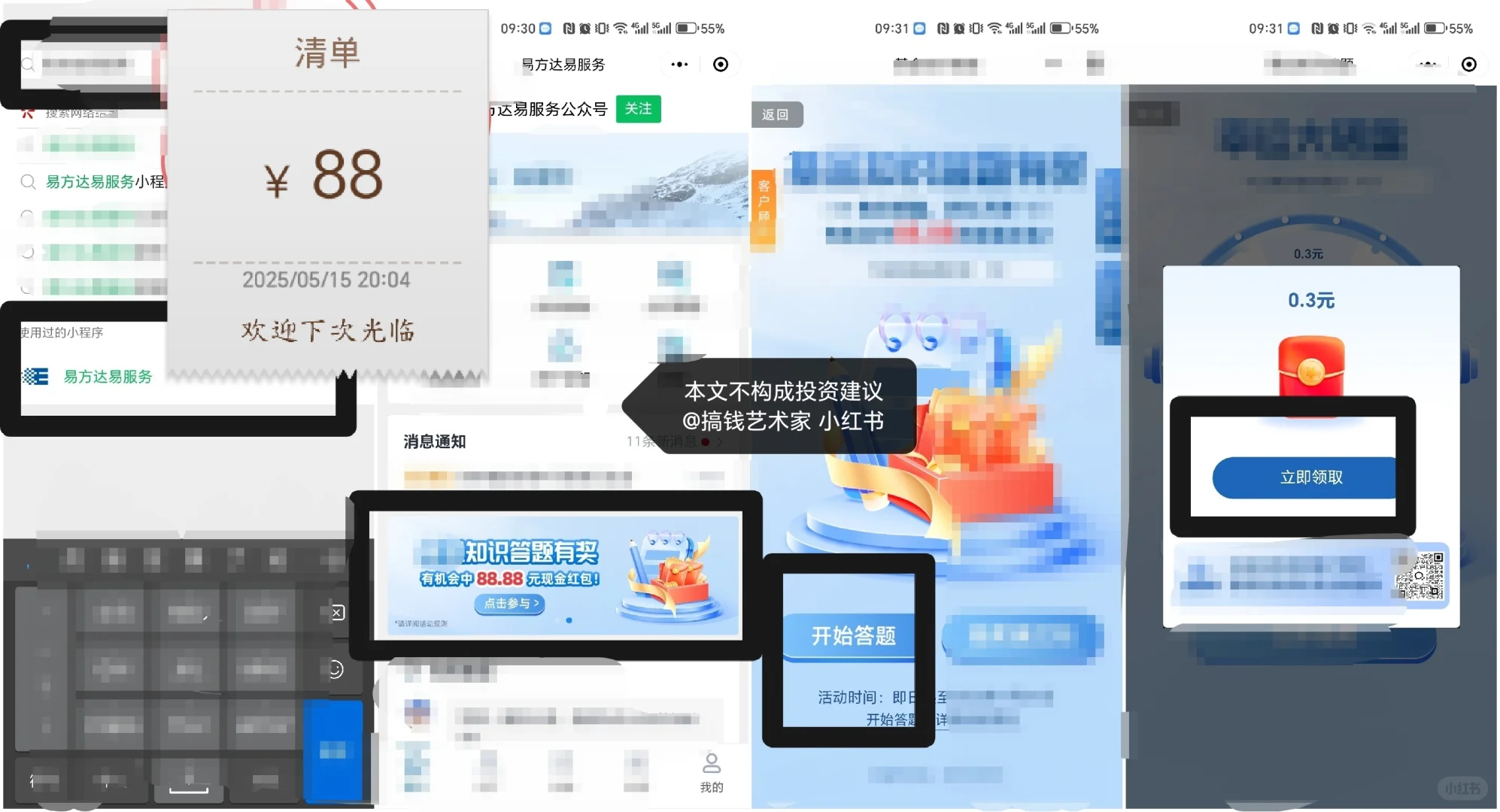 银行app福利指南｜日常彩蛋（图2-4）