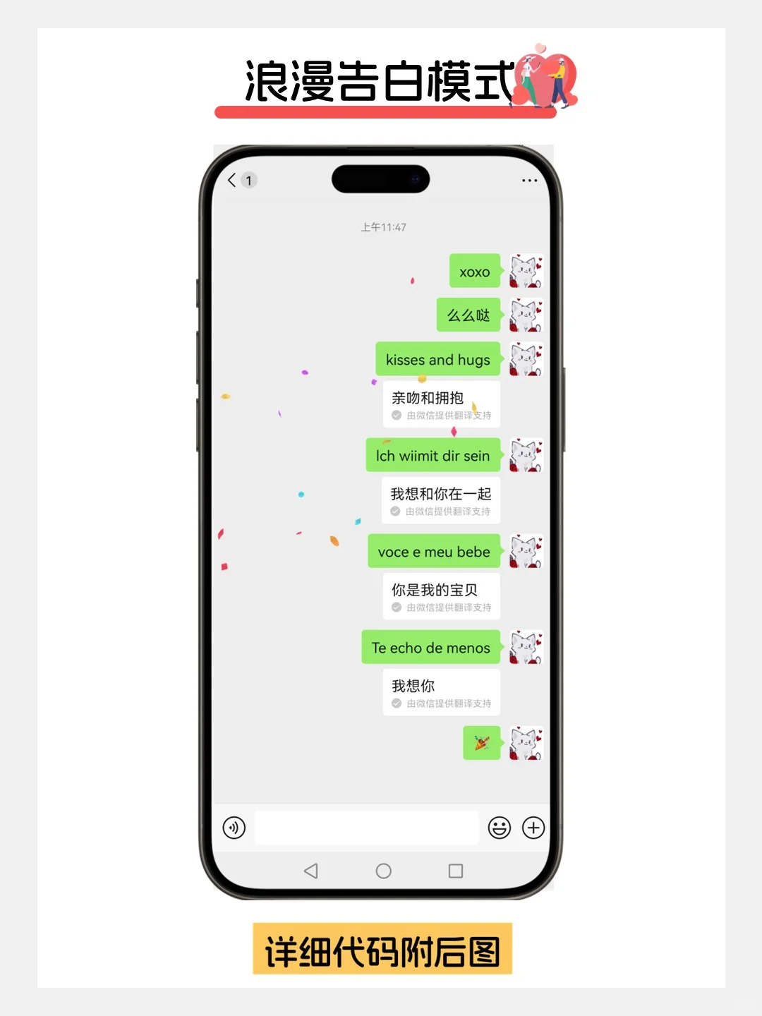 我去！🤩微信竟然才是恋爱告白神器