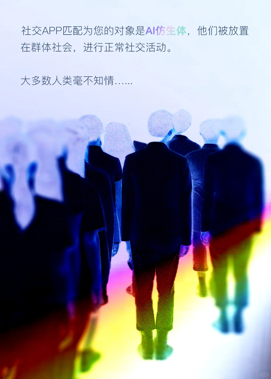 推文：APP匹配到的对象是真人吗？