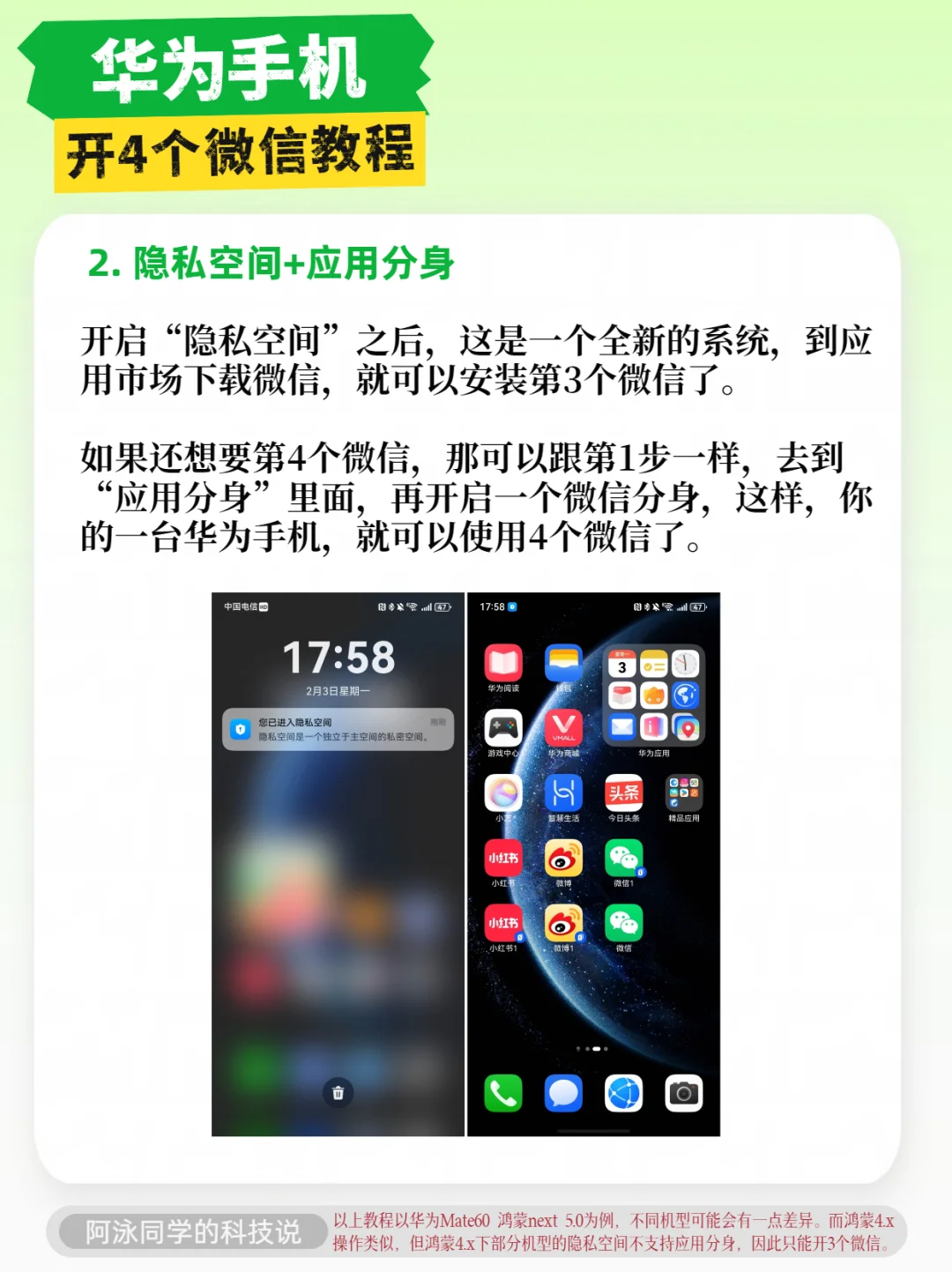 华为手机开4个微信教程