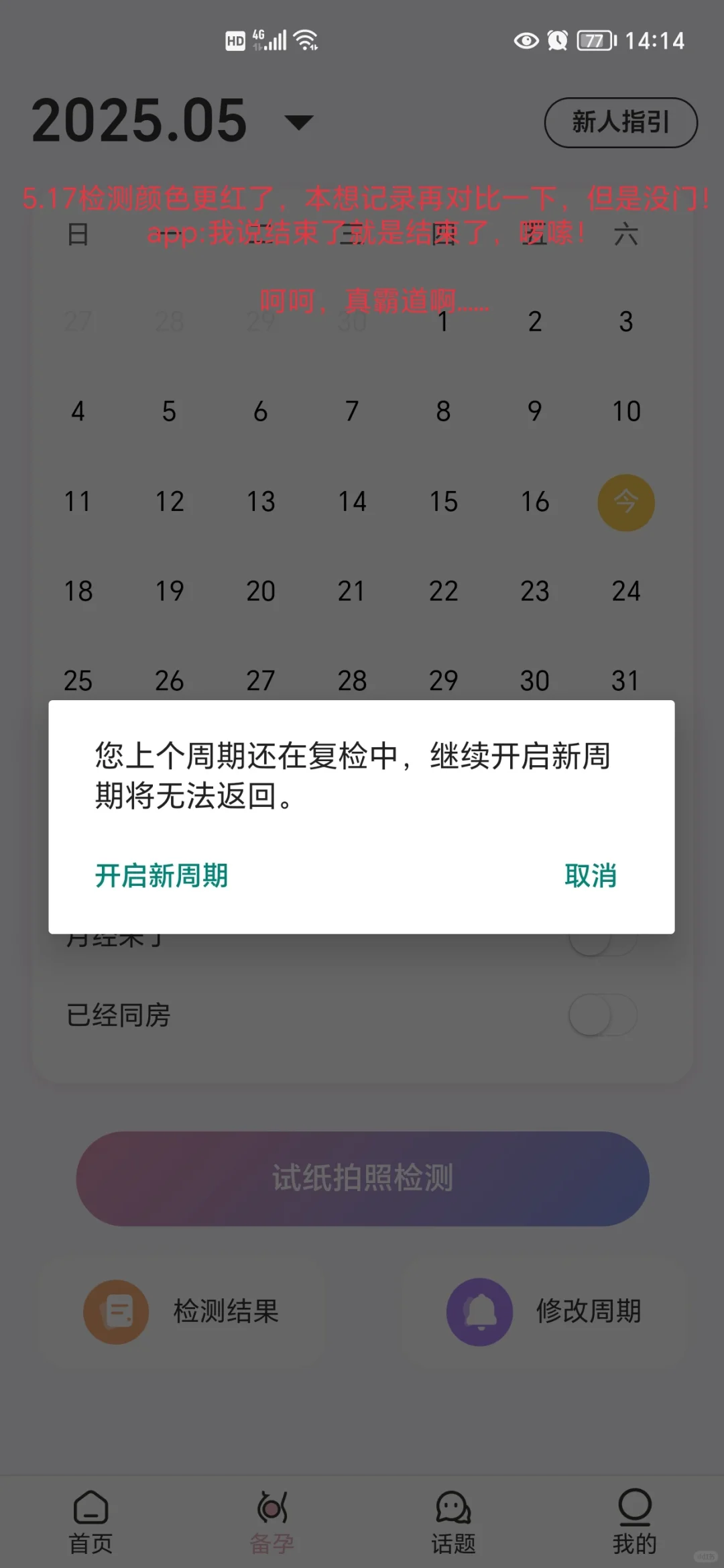 大卫优孕,一个能把人气死的APP