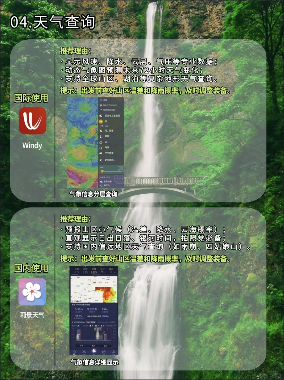 户外徒步宝藏APP | 超级实用,新手必备