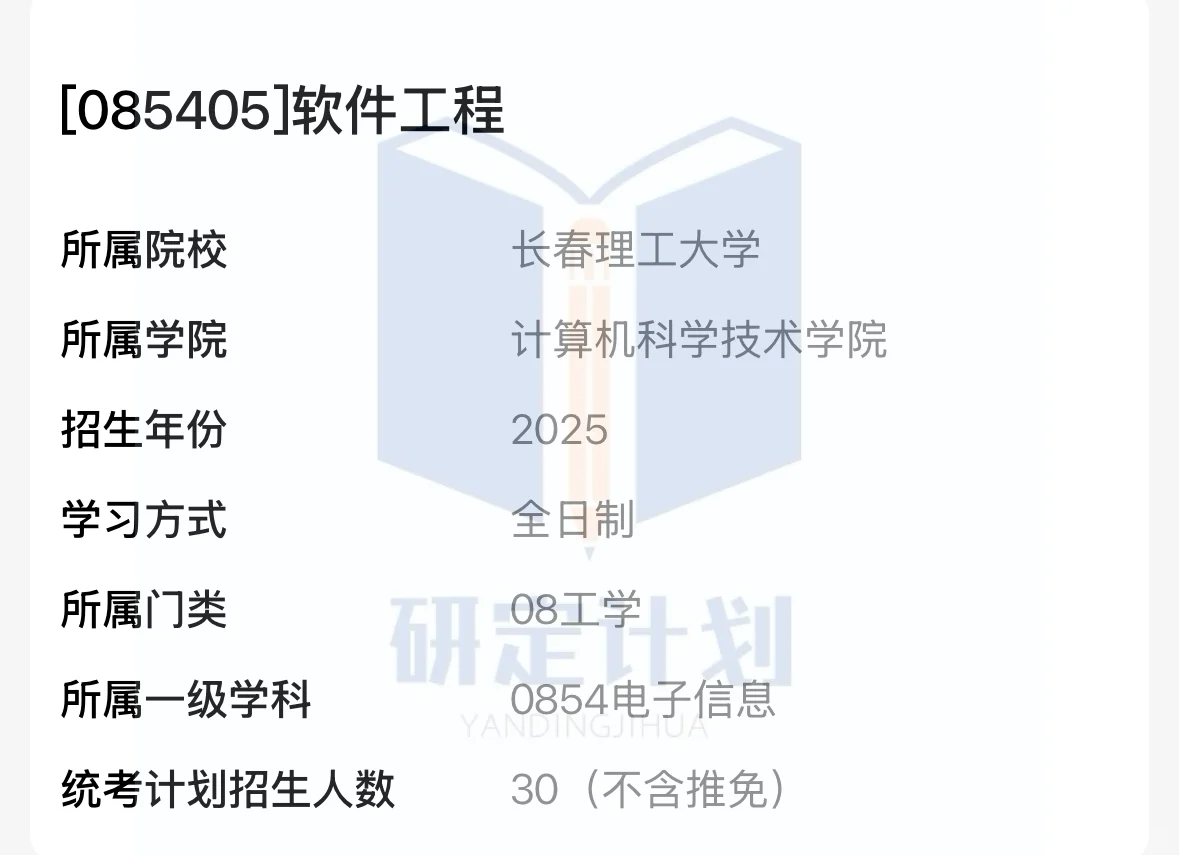 085405软件工程｜长春理工大学