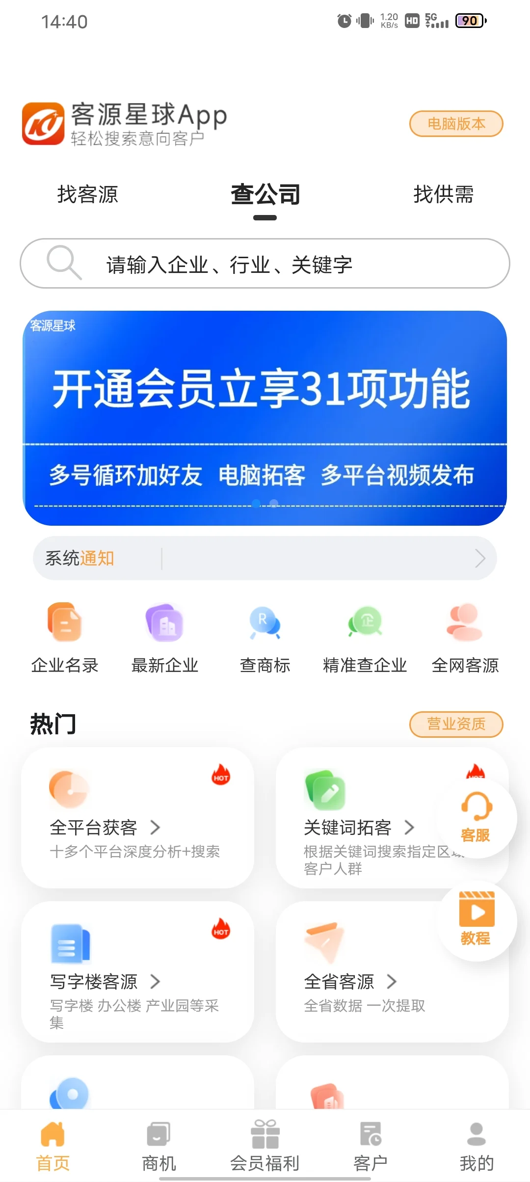 适合销售拓客的几款软件