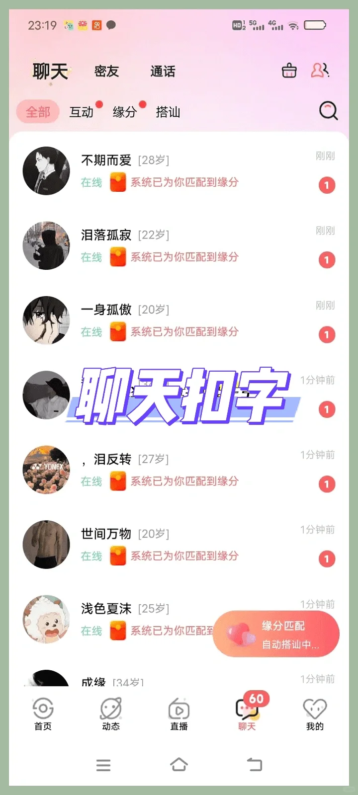 畅聊无忧，太棒了！