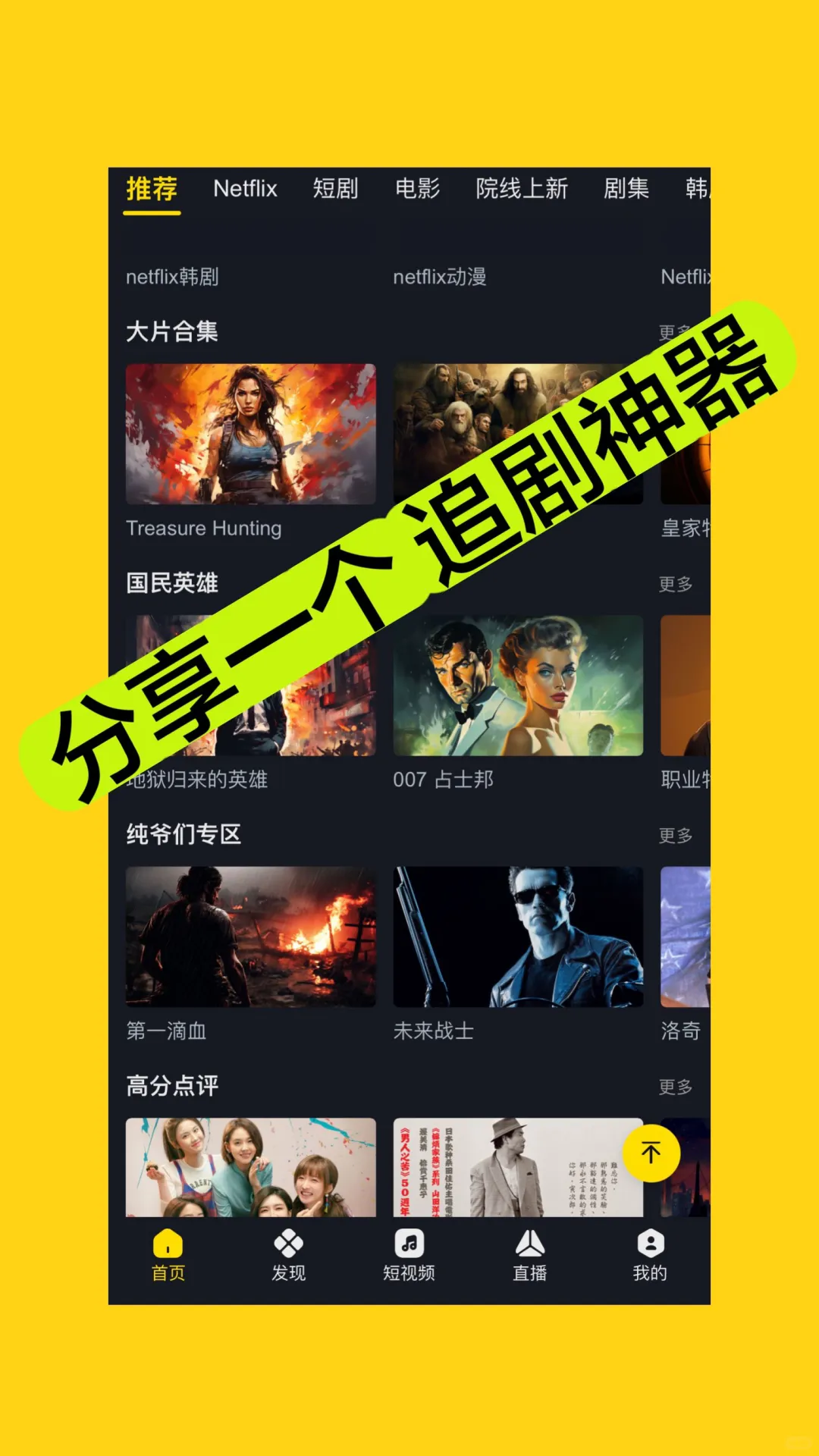 免费的追剧神器，苹果ios