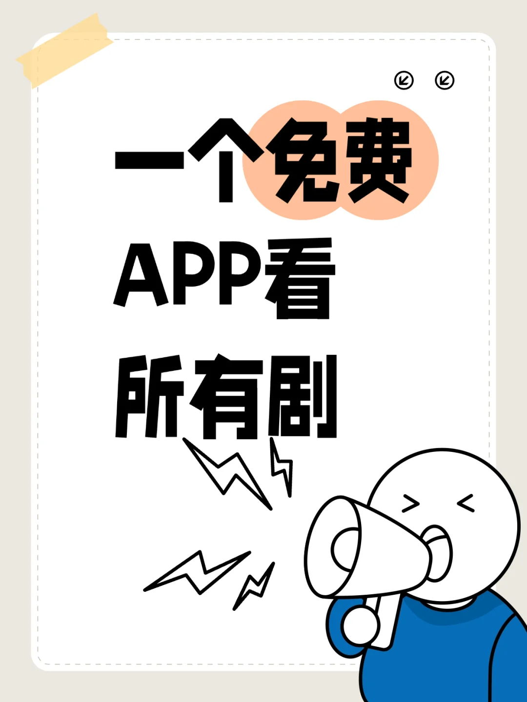 超好用的免费追剧a.pp分享🔥