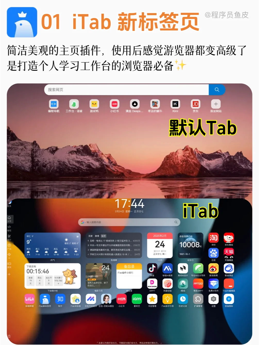 十个超好用的浏览器插件，建议收藏