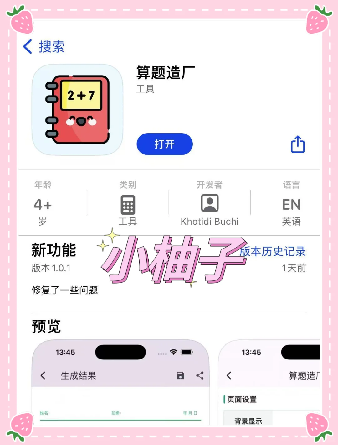 🍎柚见面啦！小柚子来啦，宝宝们赶紧码住！