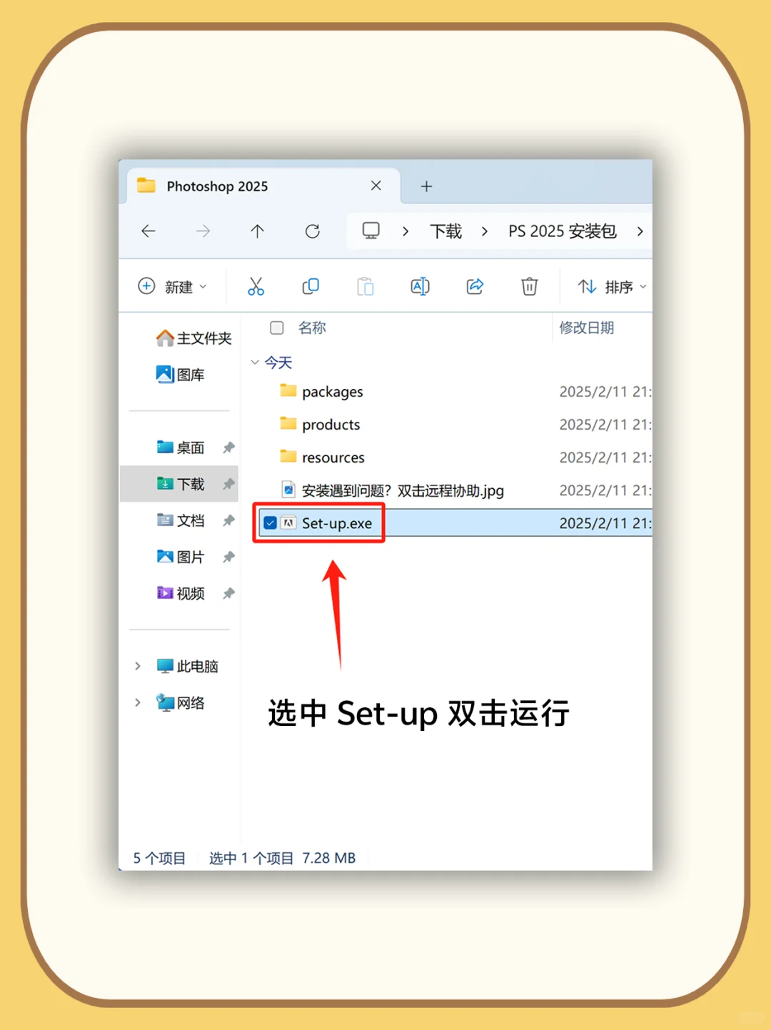 Ps2025安装包 自取