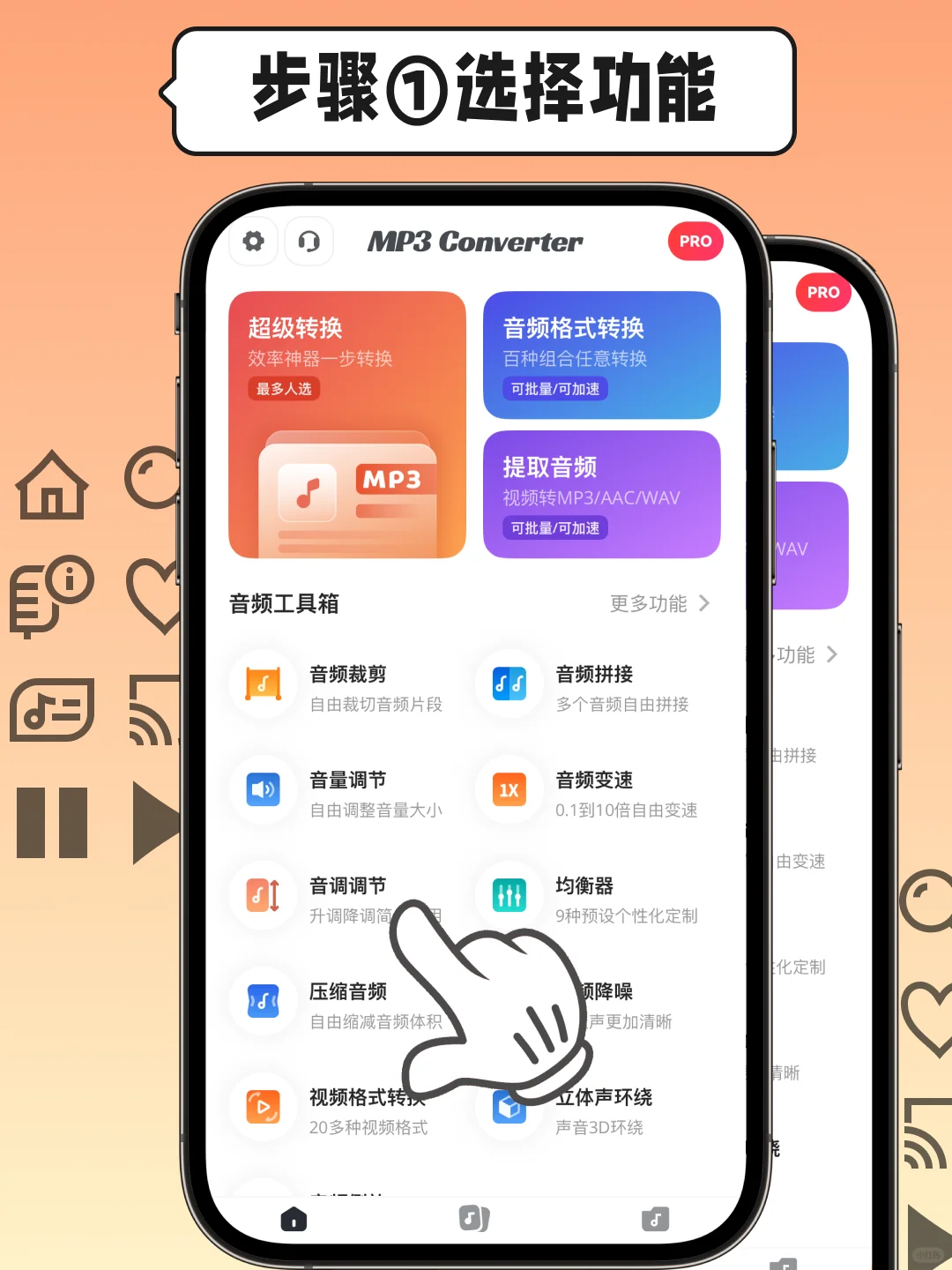 音调调节教程|升降调软件使用攻略
