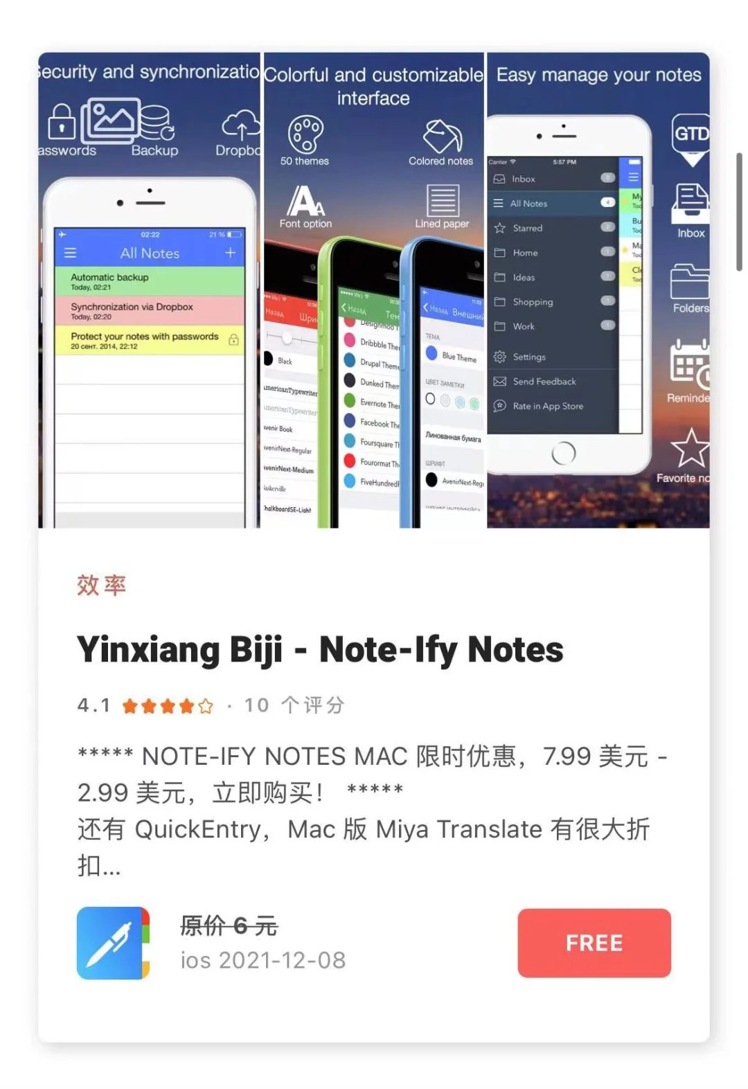 12.8日限时免费丨苹果APP集合！