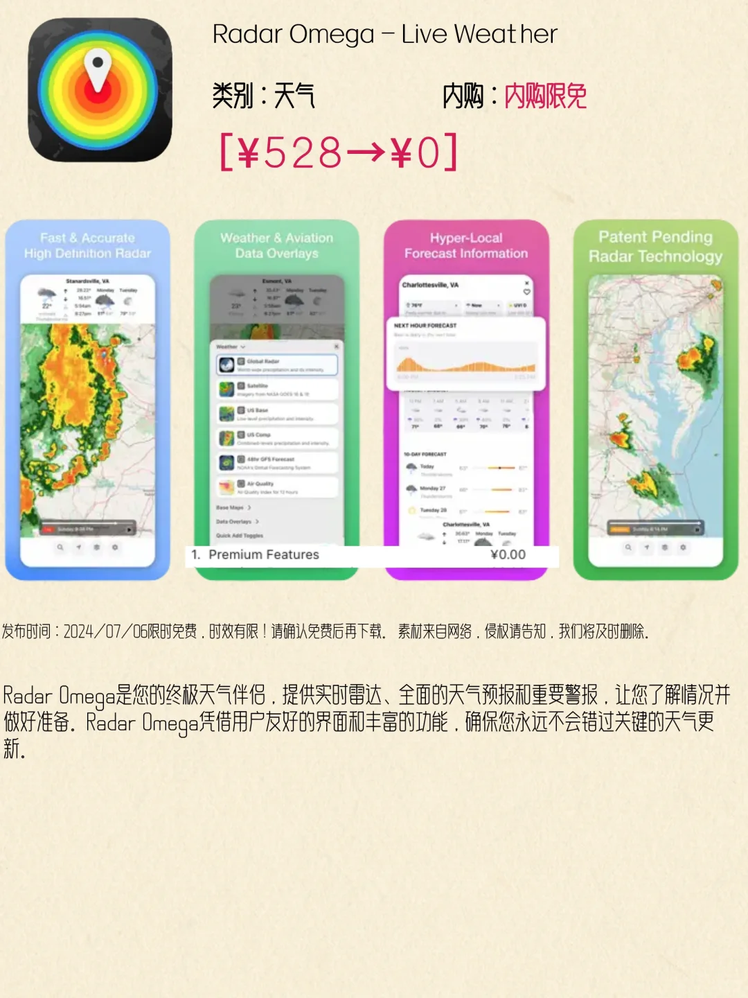 🌟限时免费！iOS应用大集结，07.06等你来探索