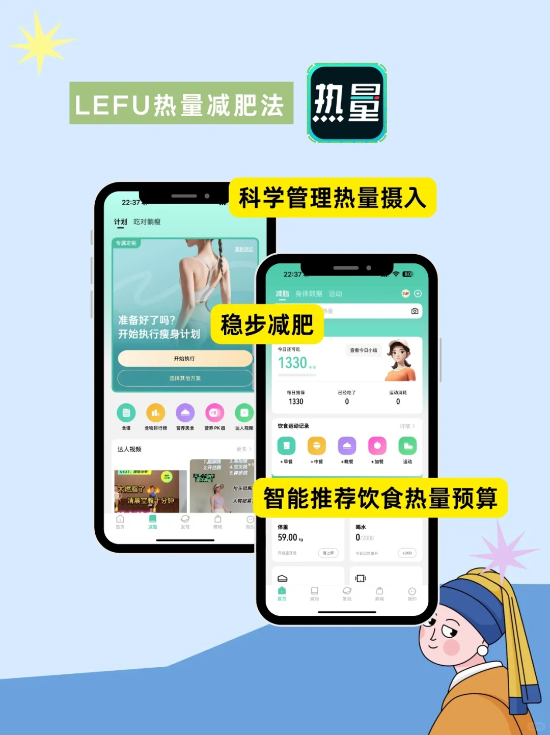 女生私藏！减肥高效实用APP大揭秘