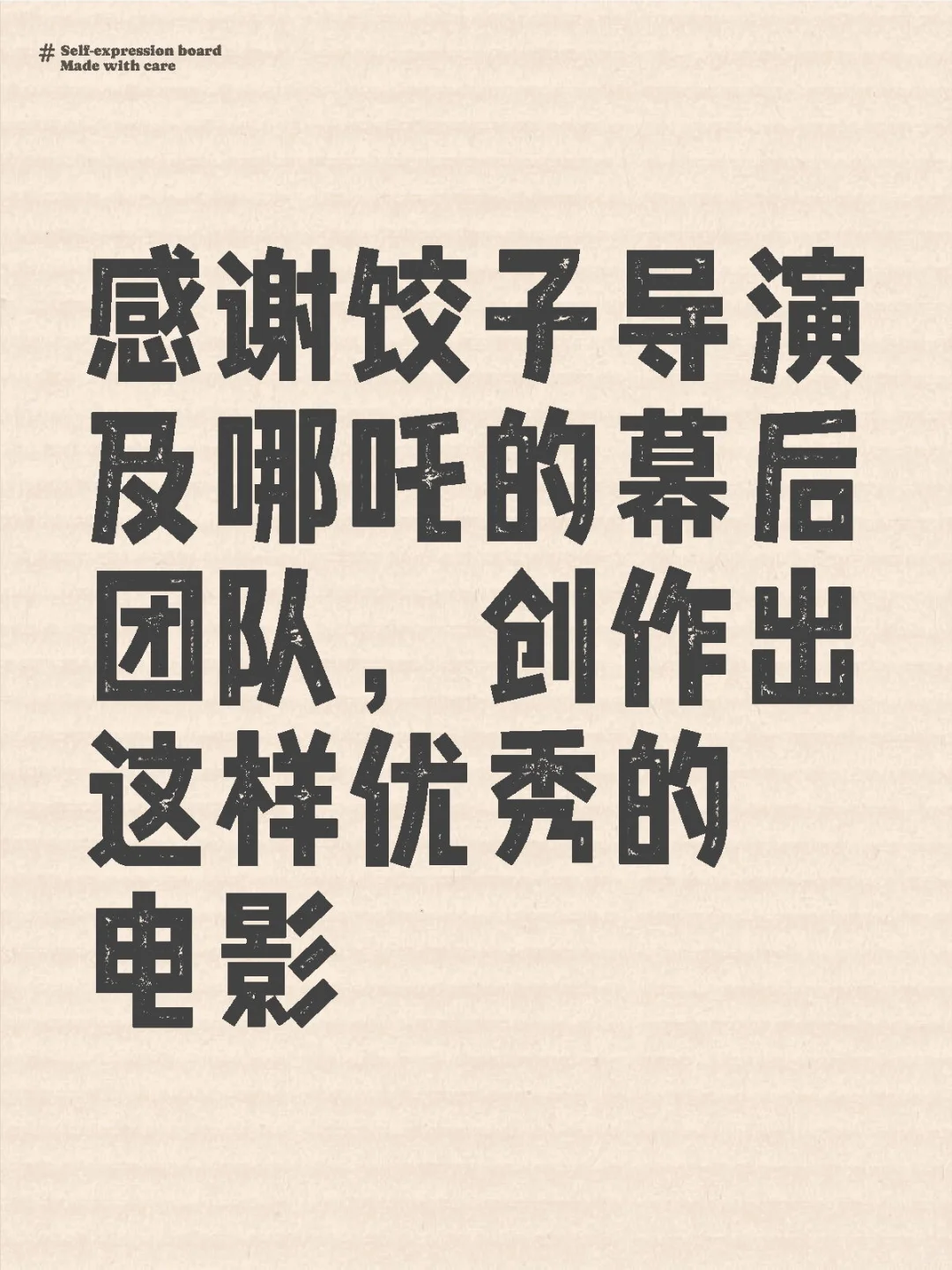 论哪吒电影对我的影响