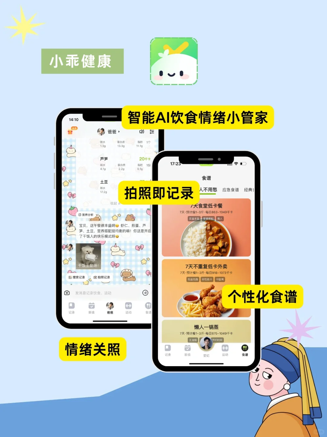 女生私藏！减肥高效实用APP大揭秘