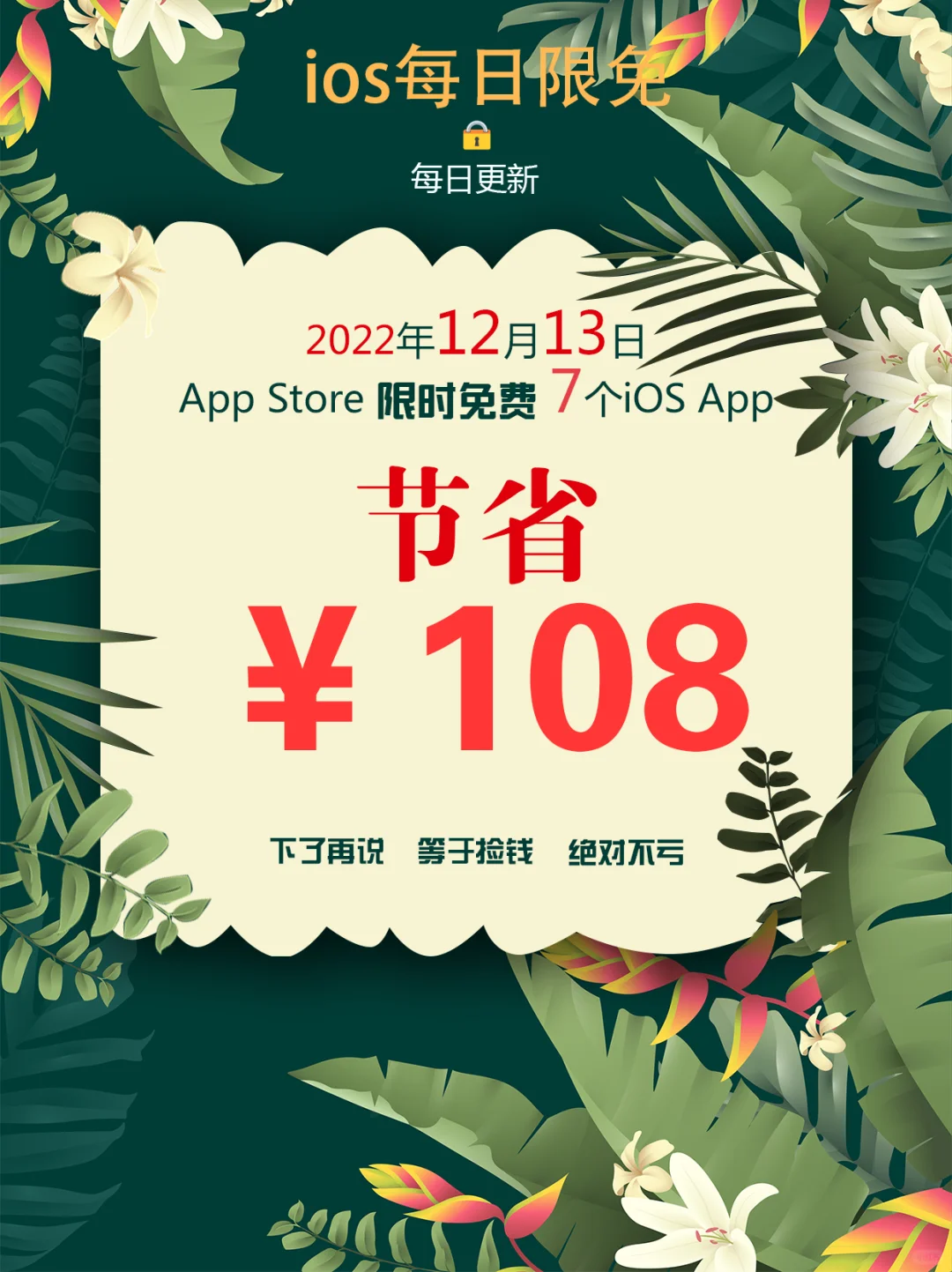 2022年12月13日IOS软件限免7个APP推荐