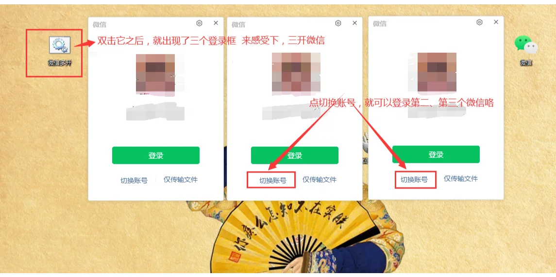 电脑同时登陆几个微信，不花钱的保姆级教程