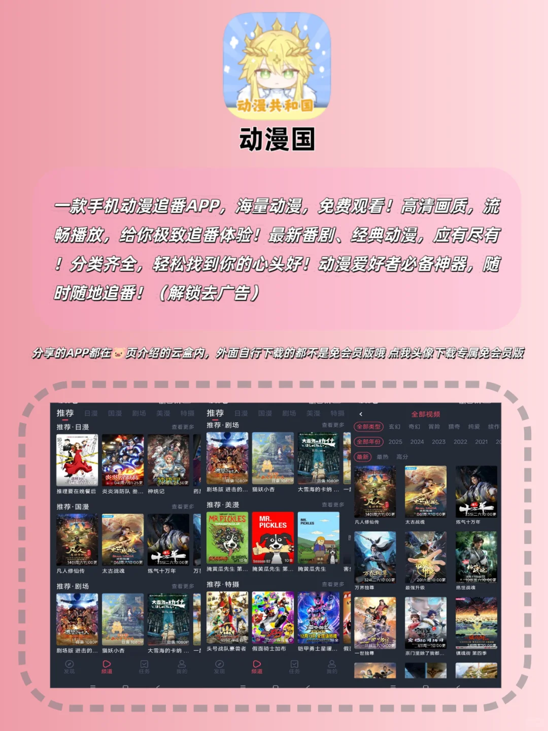 大学生必备的看小说追番APP合集 免广告Hy