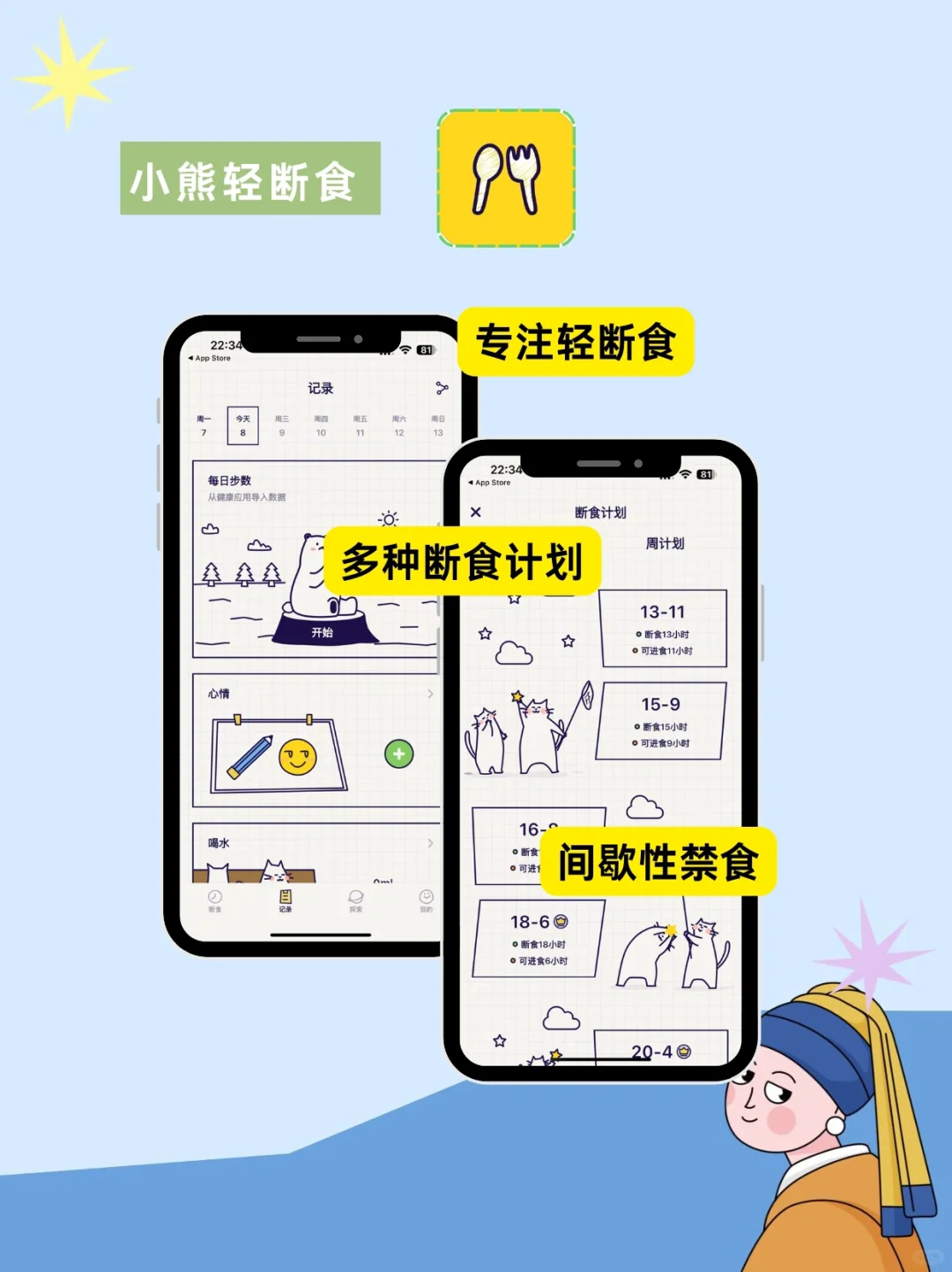 女生私藏！减肥高效实用APP大揭秘