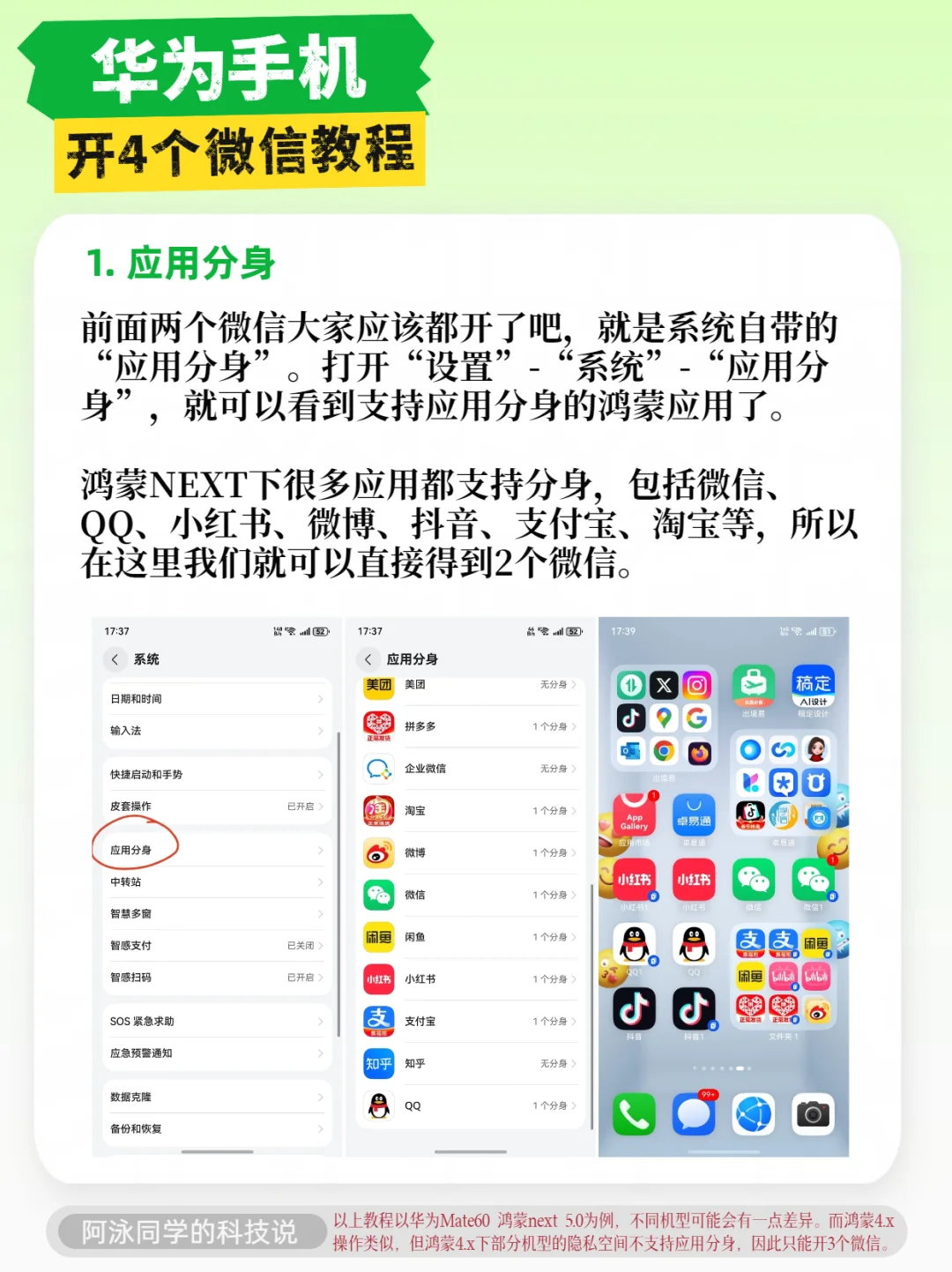 华为手机开4个微信教程