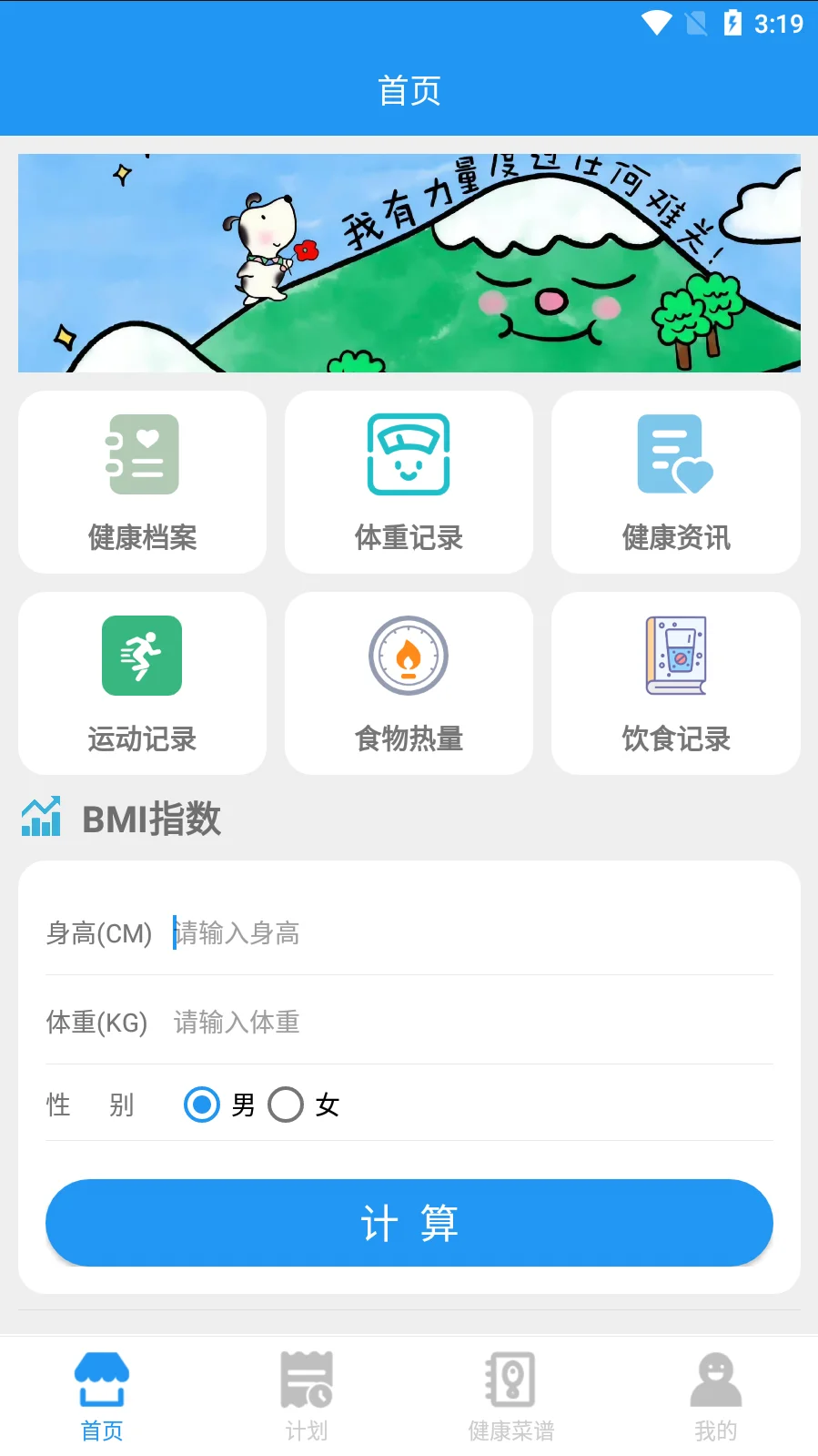 Android studio健康助手app