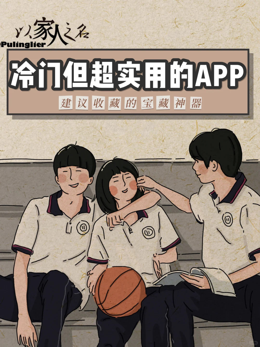 绝对好用‼️7款冷门但超实用的APP