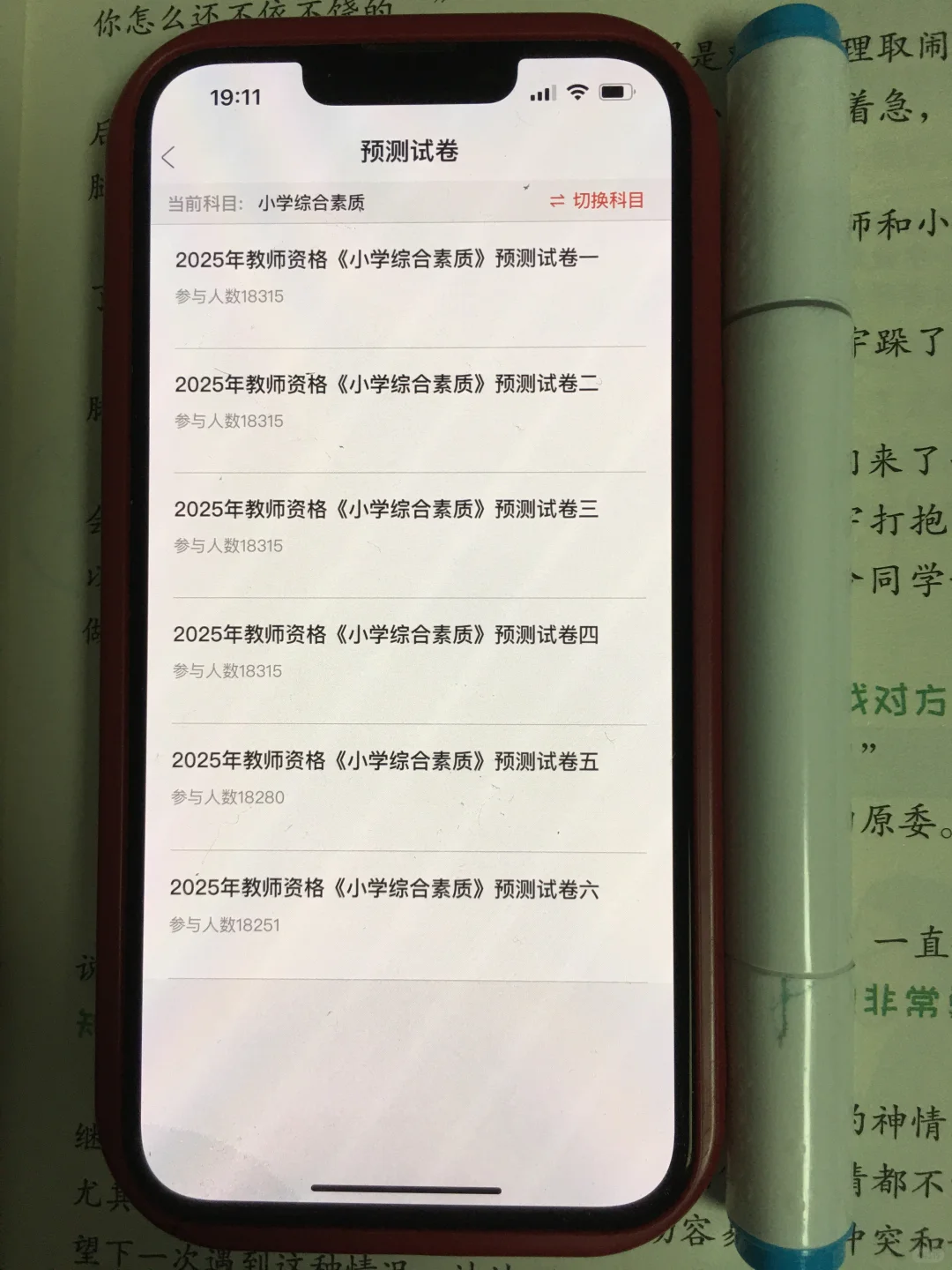 2025年教资考试，请死磕这个APP赢嘛了😭
