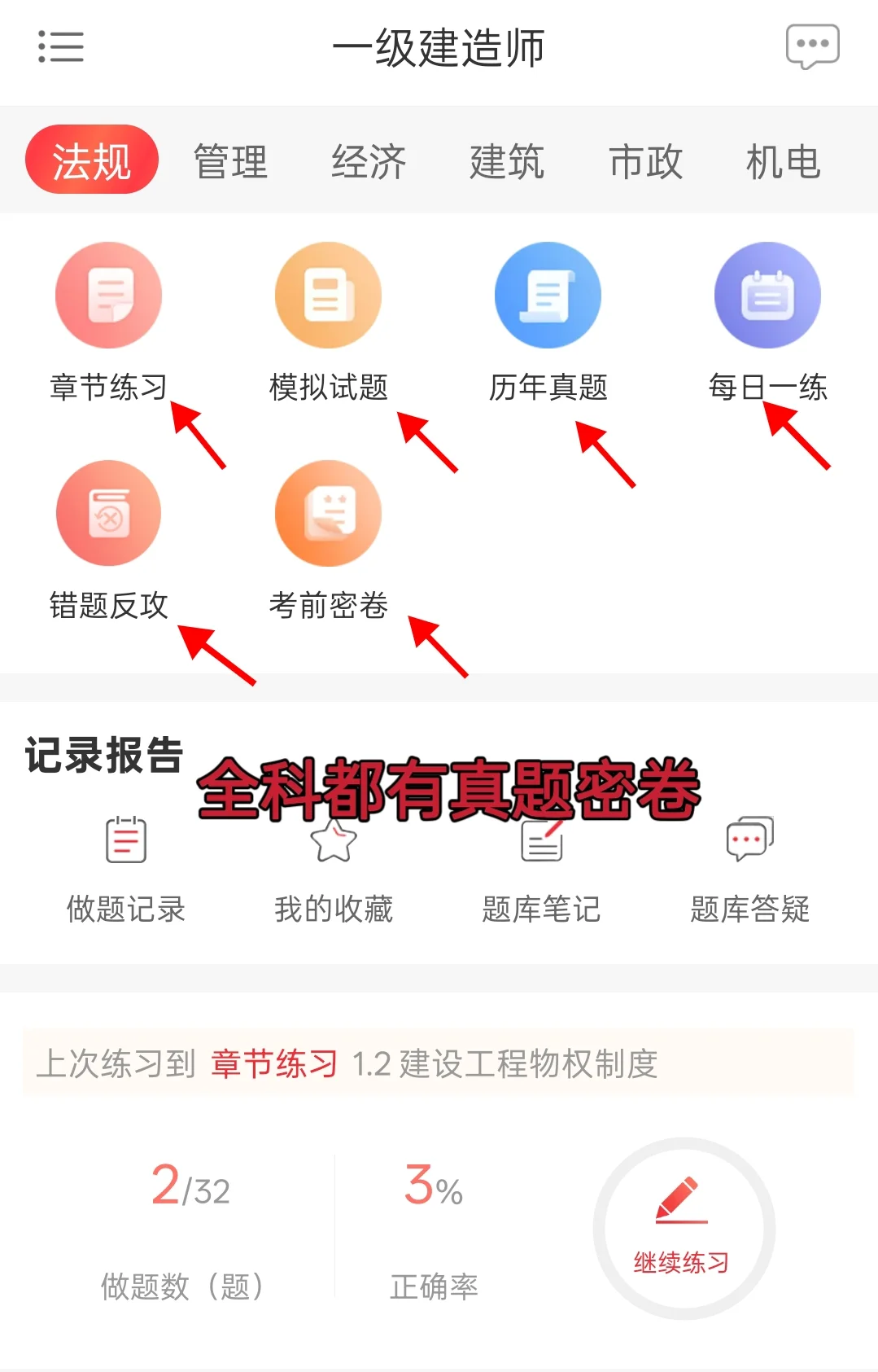 25一建死磕这个刷题APP,全科都有免费刷题