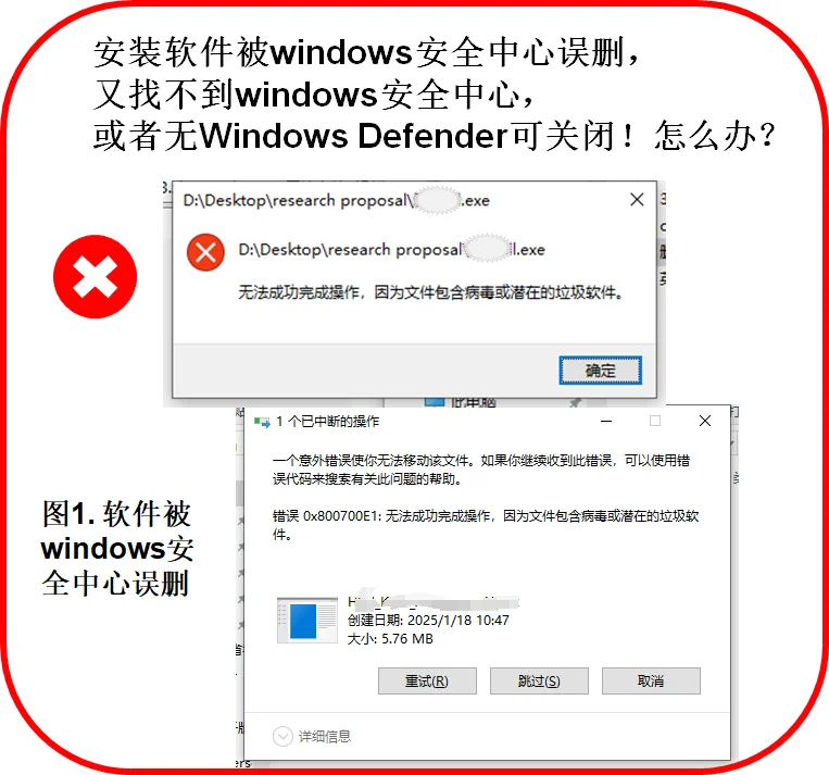 安装软件被windows安全中心误删又找不到它！