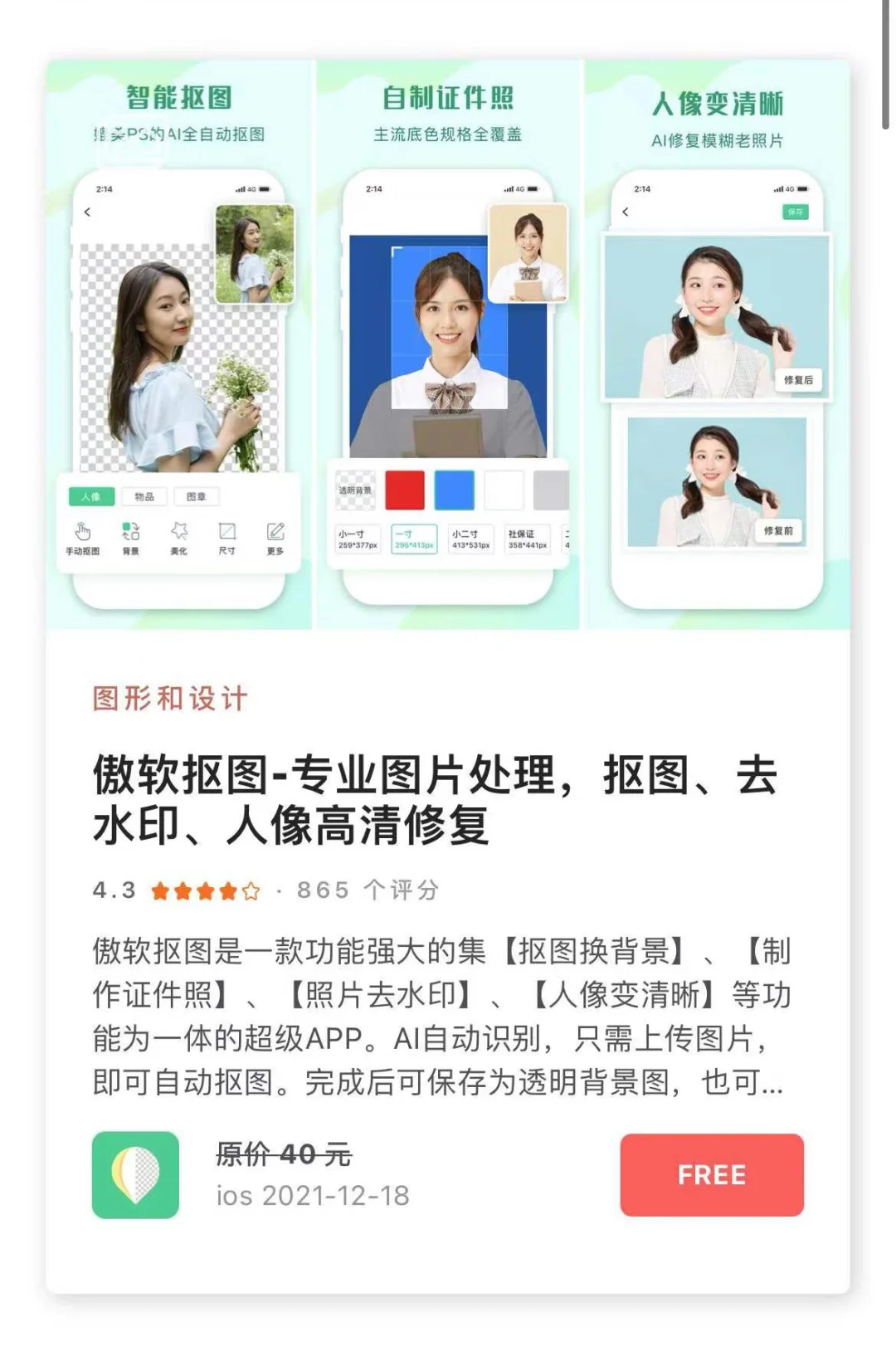 12.18日限时免费丨苹果APP集合！