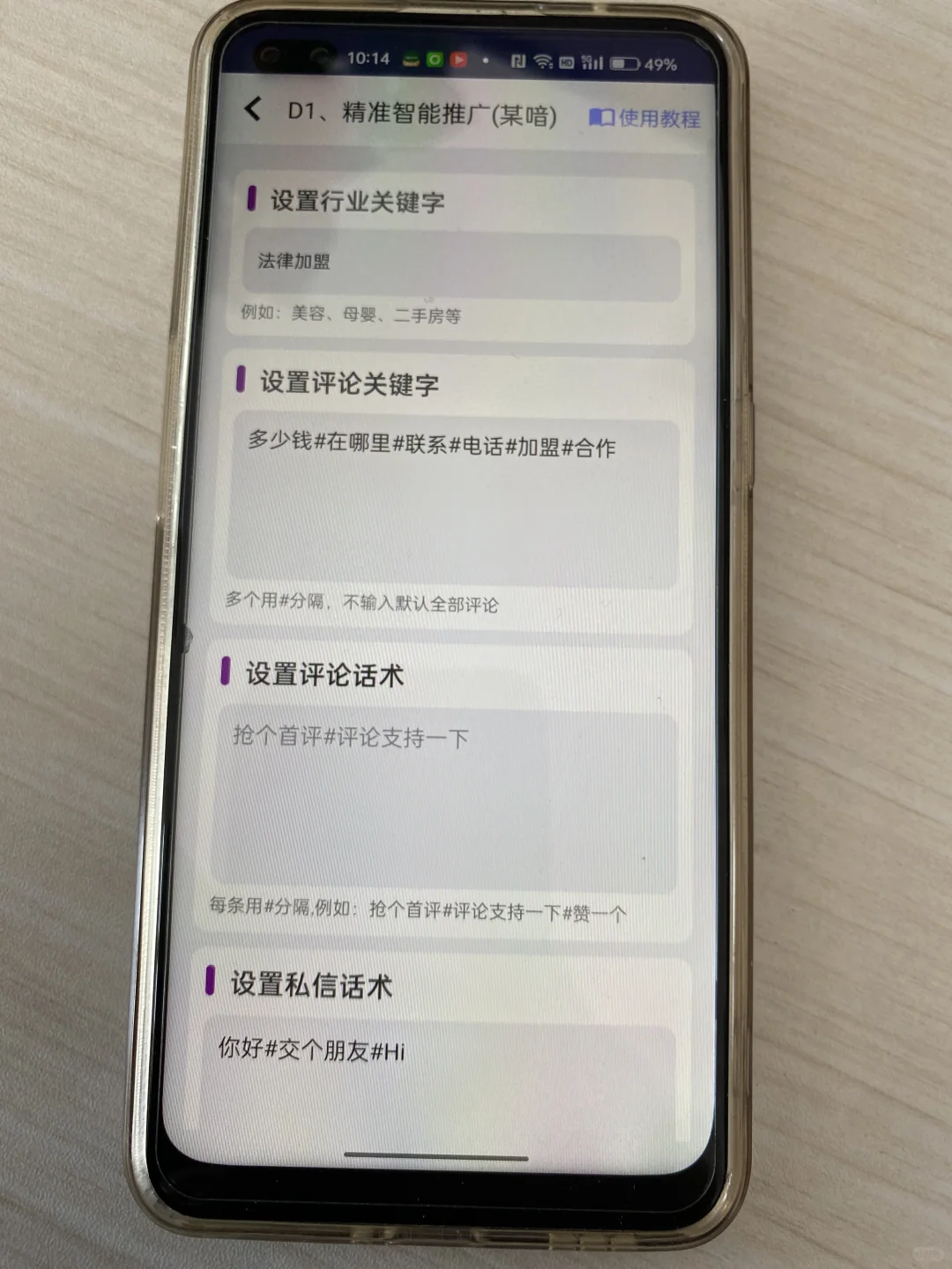 获客截流太恶心！这软件绝了！