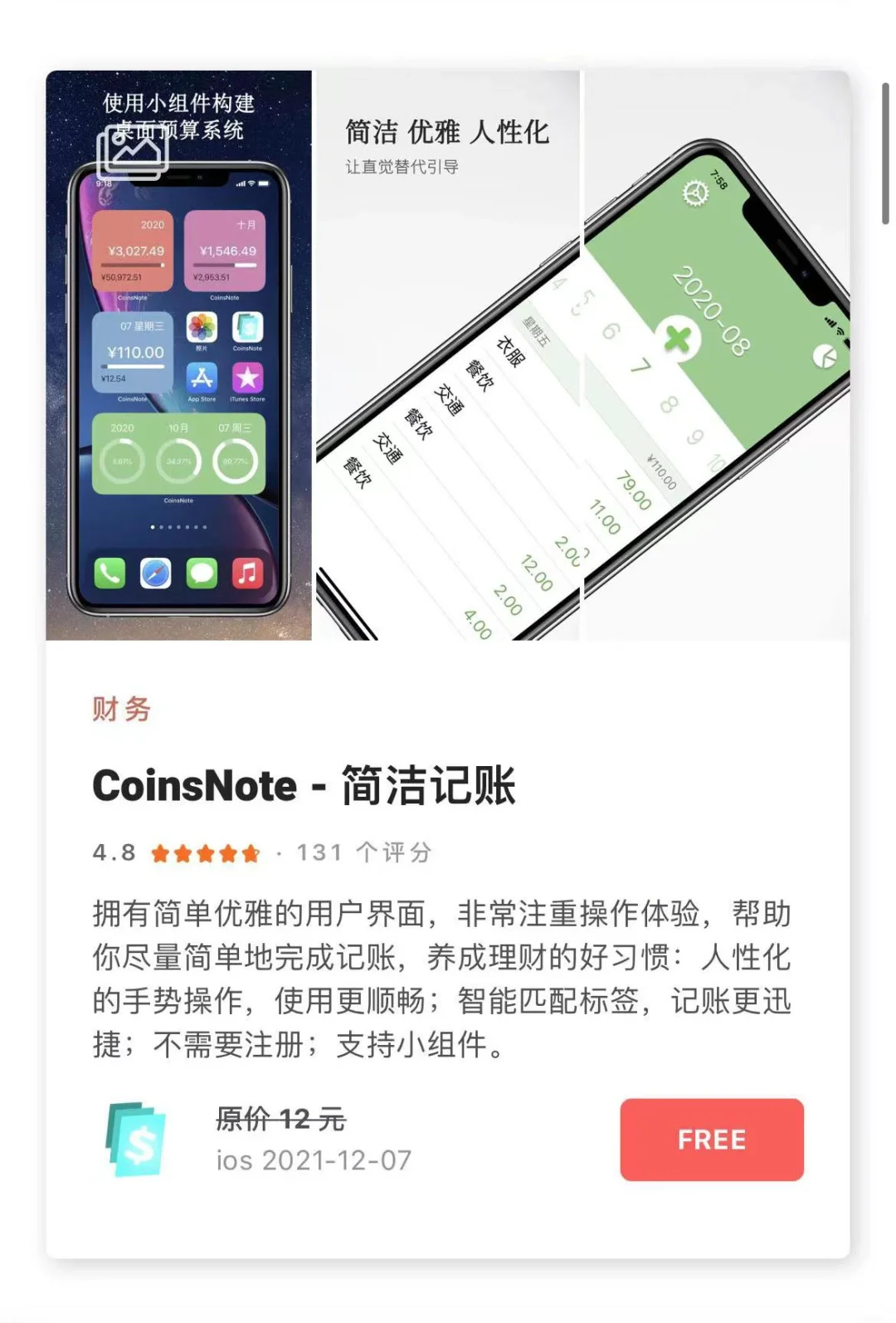 12.8日限时免费丨苹果APP集合！