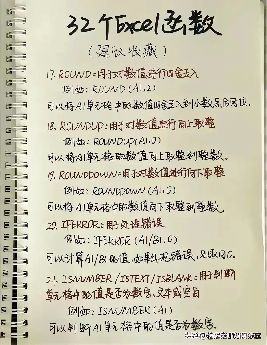 办公软件电脑知识