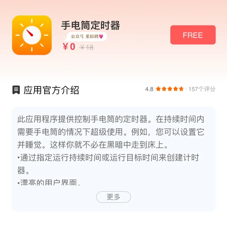 ⏰ 6.11精选｜iOS 付费App 免费下
