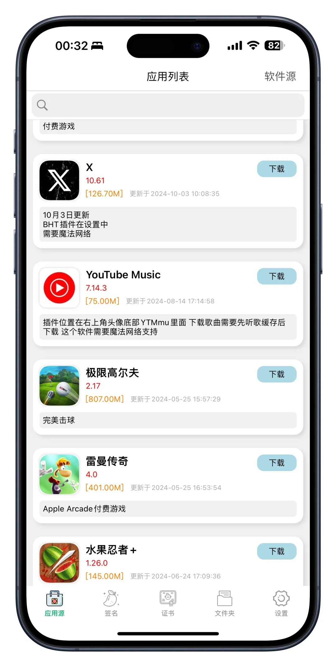 免费分享软件源