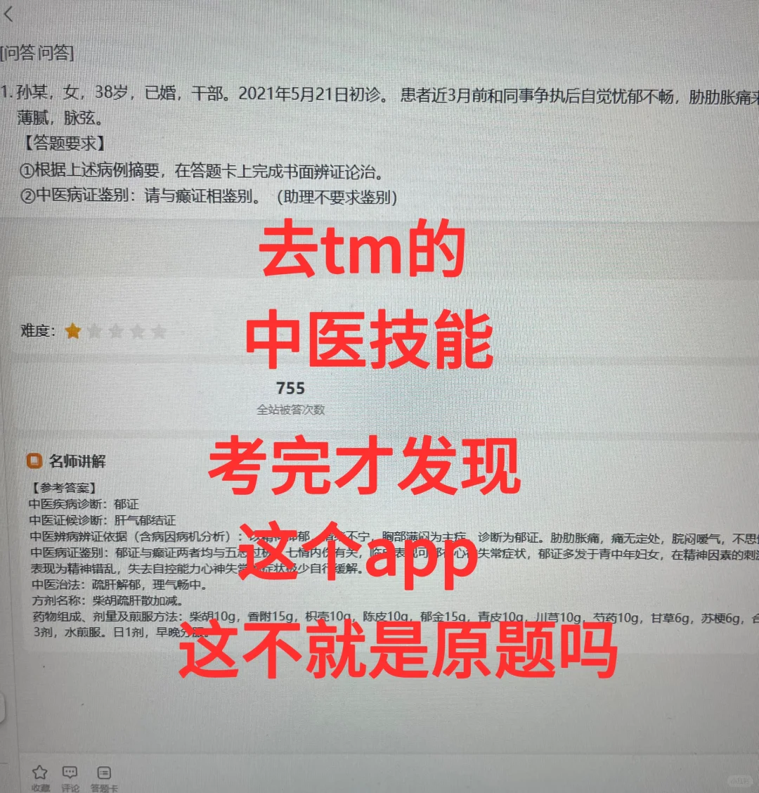 中医技能，还有谁不知道这个app