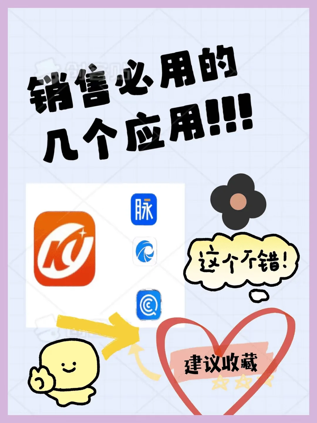 适合销售拓客的几款软件