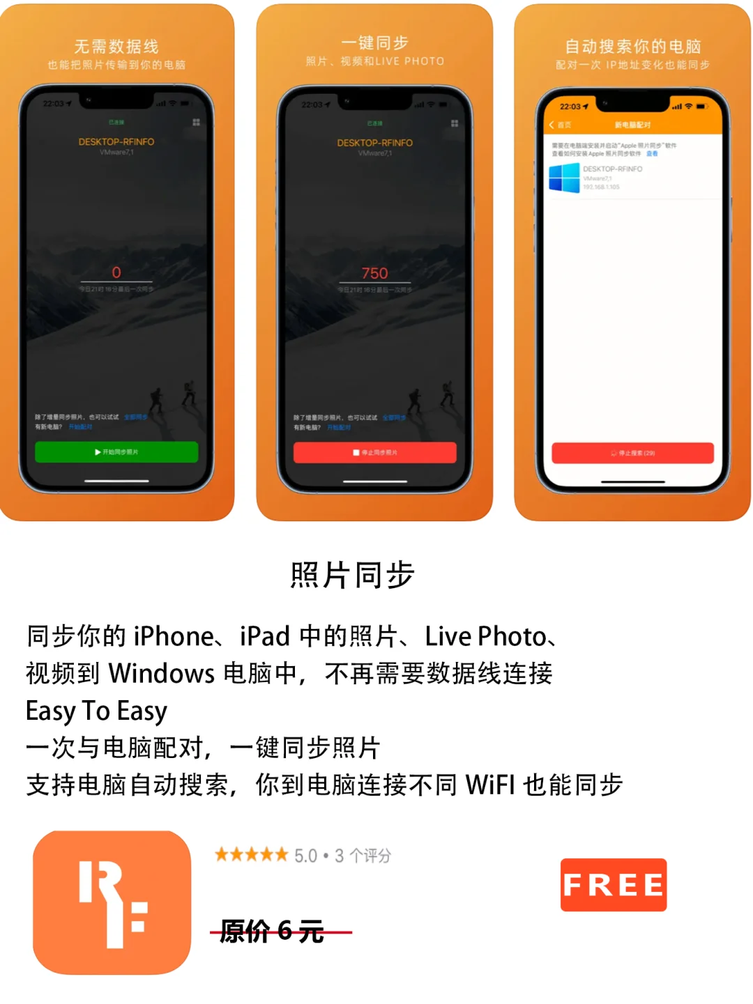 2023年1月26日IOS软件限免6个APP推荐