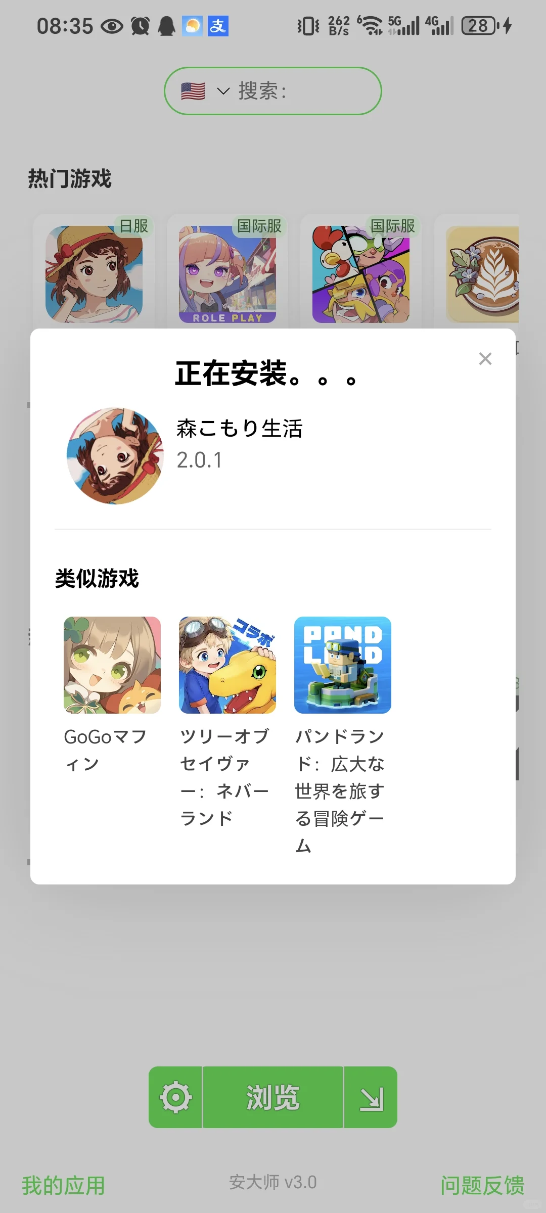 新小森生活，安卓上架了……