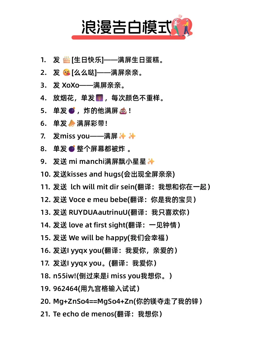 我去！🤩微信竟然才是恋爱告白神器