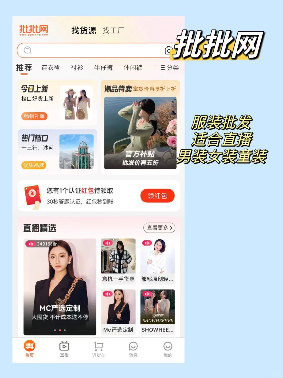 搞💰干货｜一件代发必备货源APP