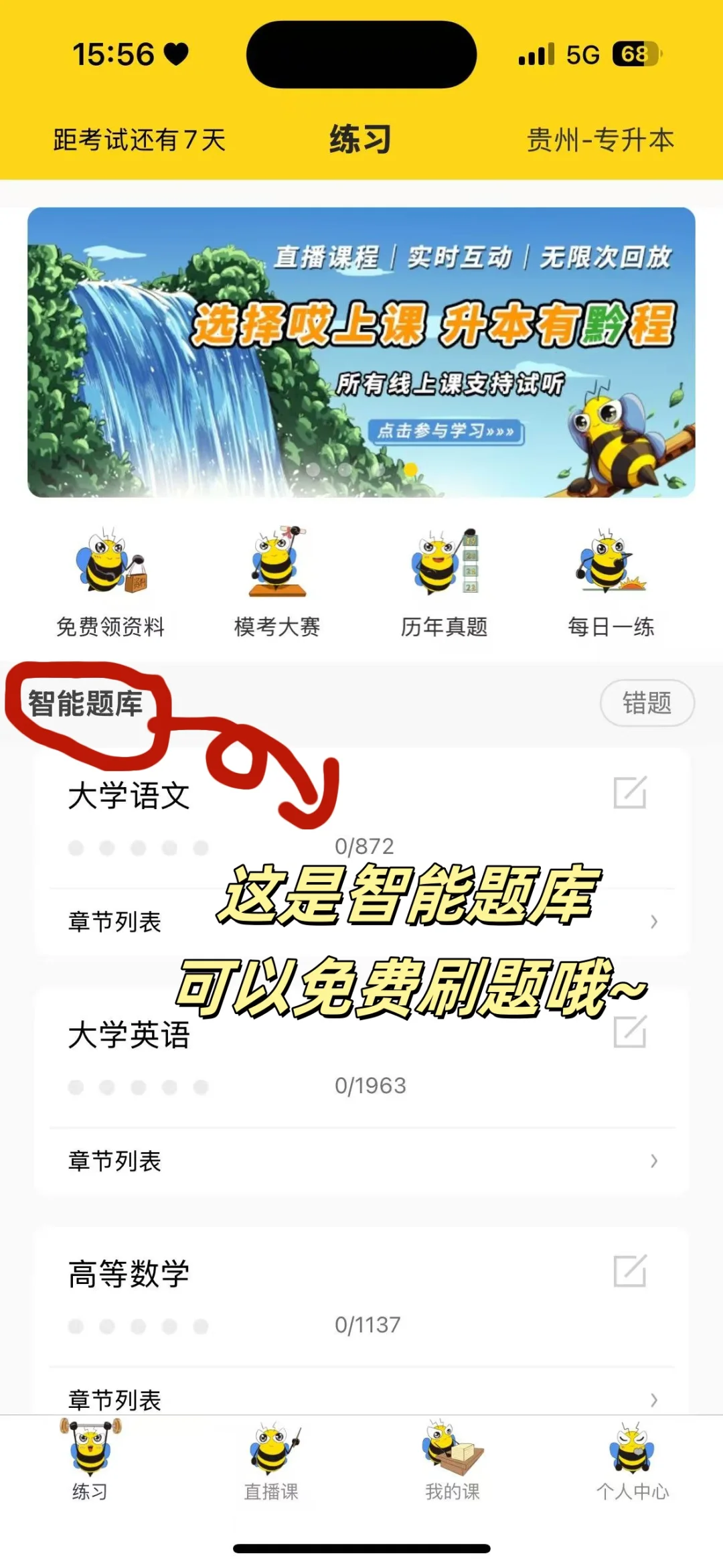 升本人学习不能错过的app！！